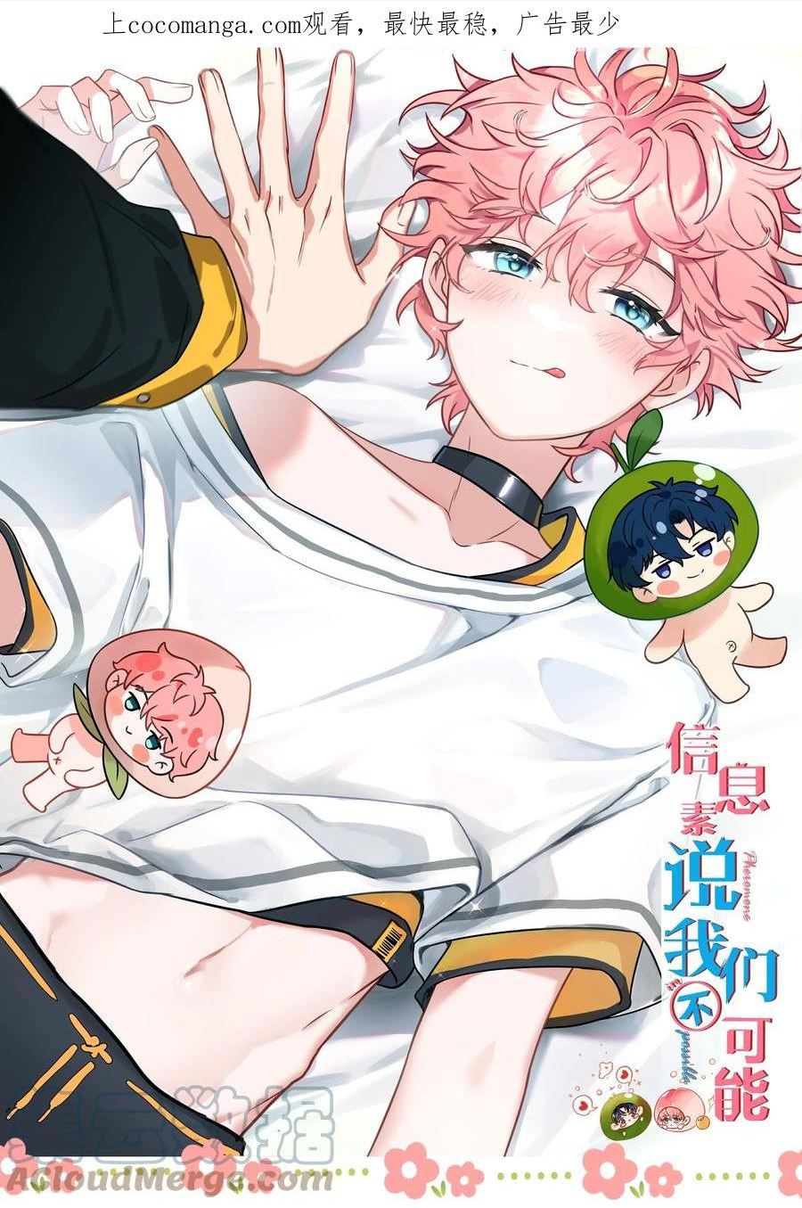 信息素说我们不可能漫画免费完整漫画,60 你在我这里，是特例1图