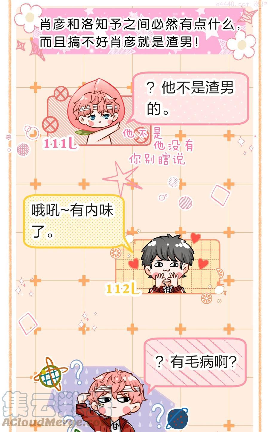 信息素说我们不可能漫画360漫画漫画,24 肖彦那个王八蛋内含福利活动4图