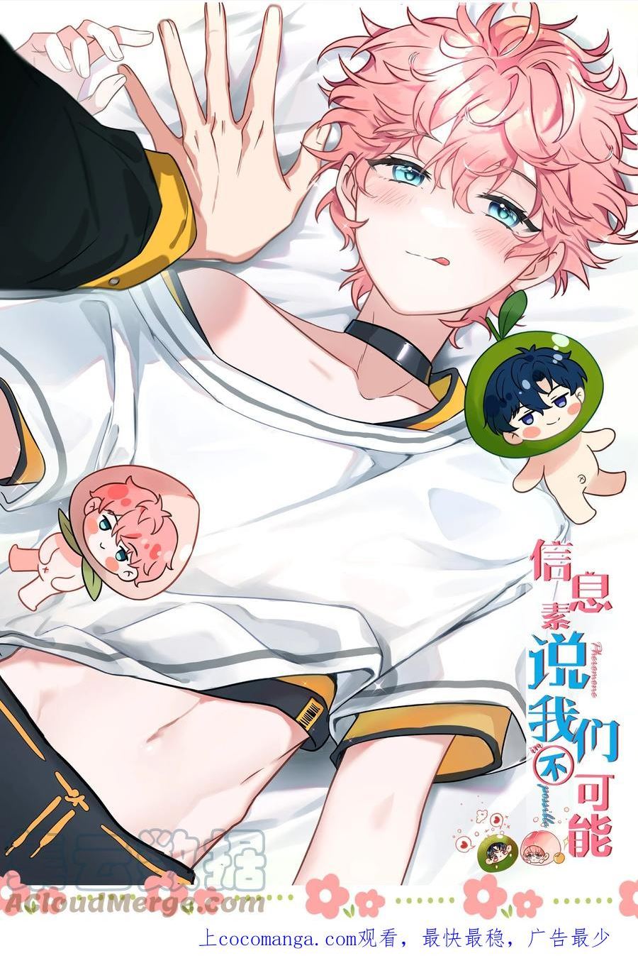 信息素说我们不可能广播剧完整版漫画,58 你的床好舒服啊~1图