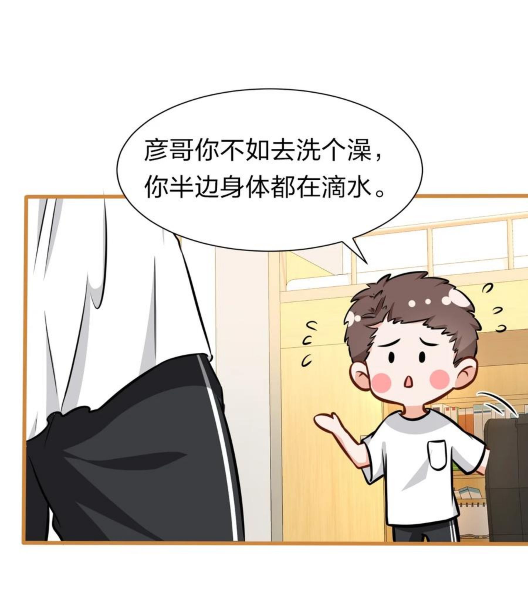 信息素说我们不可能广播剧第一期漫画,26 洛知了，我赖上你了3图