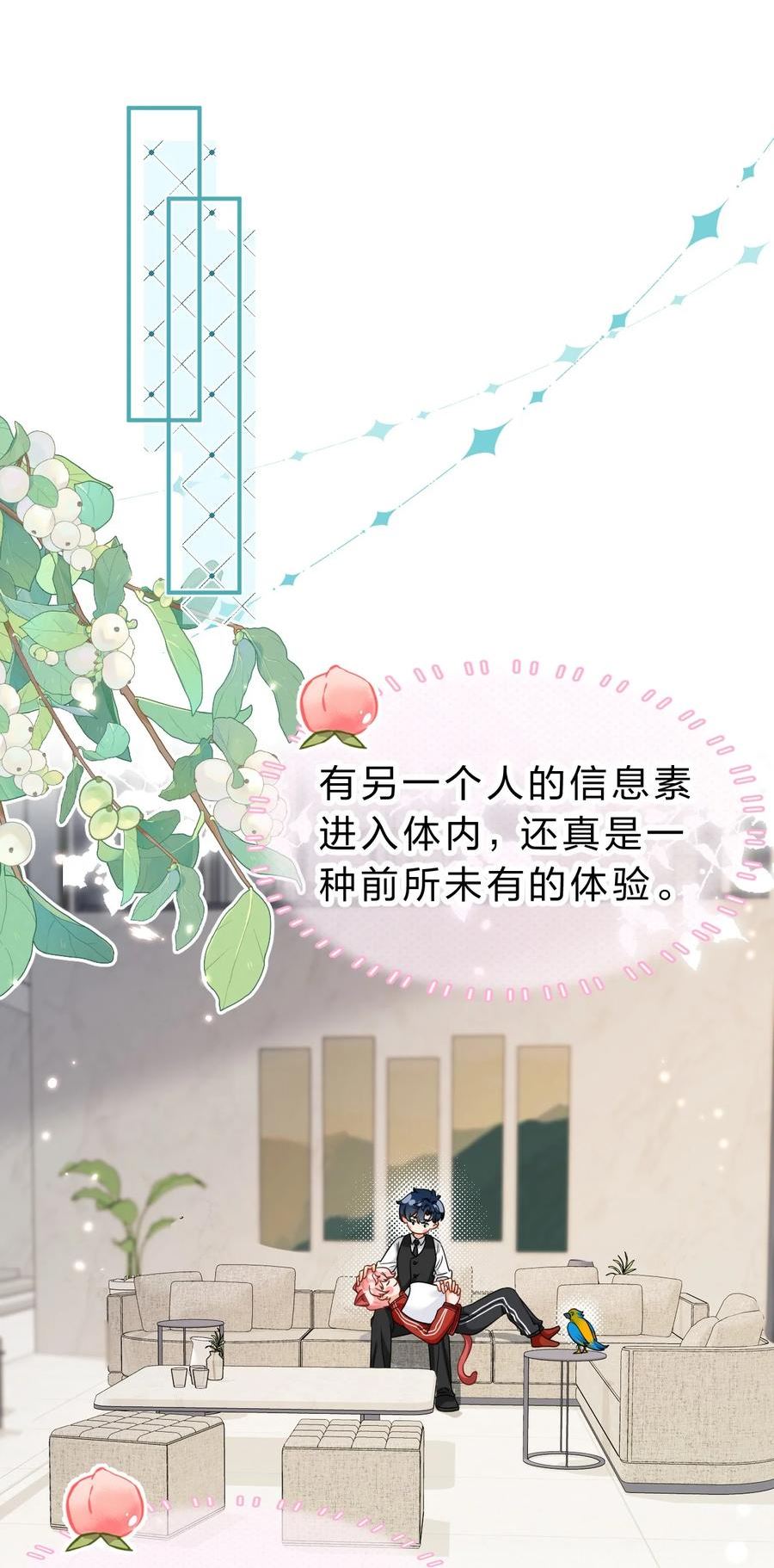 信息素说我们不可能无删减笔趣阁漫画,57 今夜小红留宿小蓝家~3图
