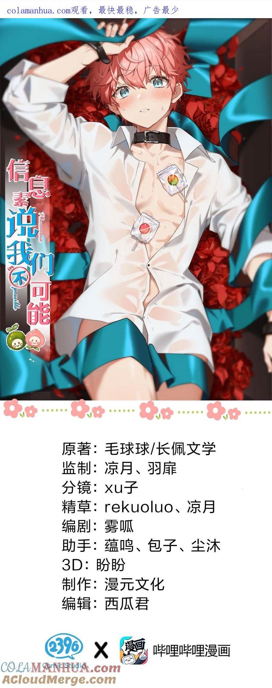 信息素说我们不可能免费阅读漫画,73 青皮橘子贴着桃子欺负，过于带感1图