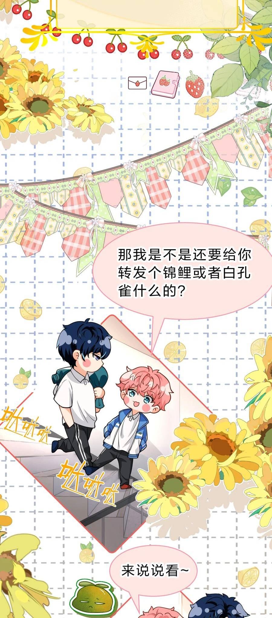 信息素说我们不可能超话漫画,71 青皮橘子想要狠狠贴贴5图