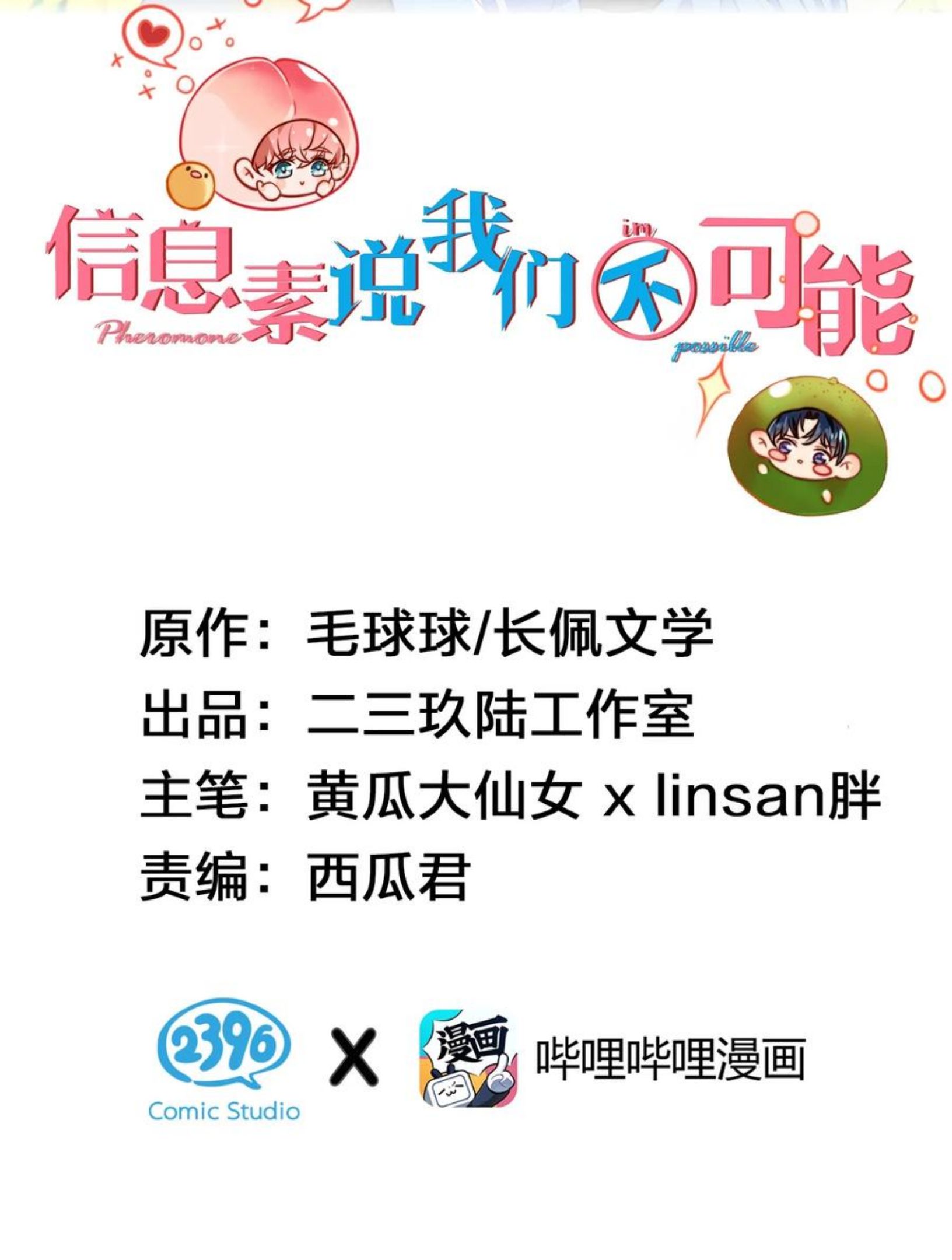 信息素说我们不可能广播剧合集漫画,新年番外 没想到你是这样的彦哥？！2图