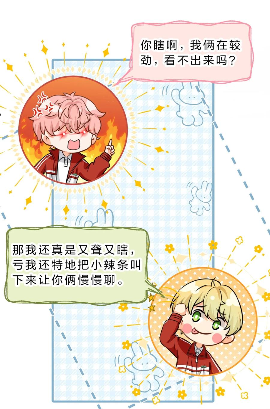 信息素说我们不可能漫画免费阅读奇漫屋漫画,34 他不是渣A，我也不纯情5图