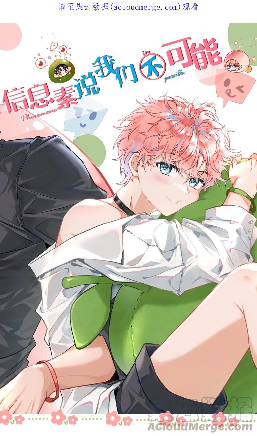 信息素说我们不可能免费全文阅读无删减漫画,43 肖彦那种橘子味，我也喜欢1图
