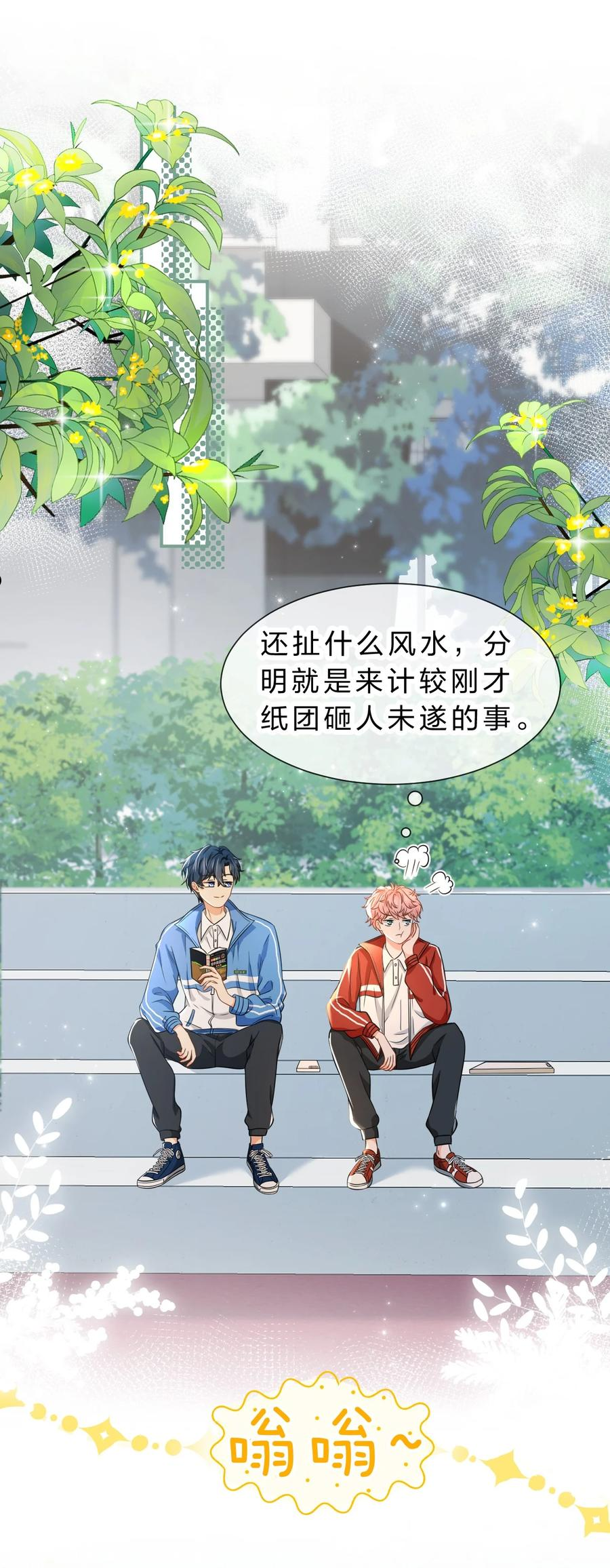信息素说我们不可能漫画免费阅读奇漫屋漫画,34 他不是渣A，我也不纯情3图