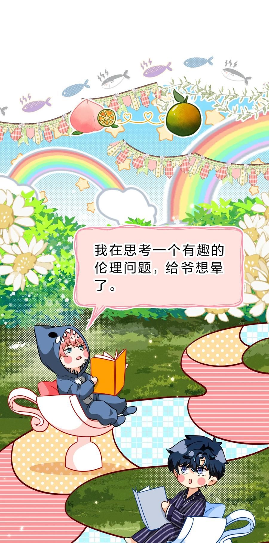 信息素说我们不可能小说全无删减txt漫画,61 出来玩，哥哥手把手教你3图