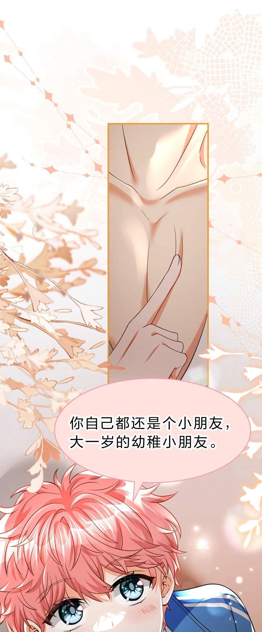 信息素说我们不可能主角漫画,75 你在哪里，我就喜欢哪里2图
