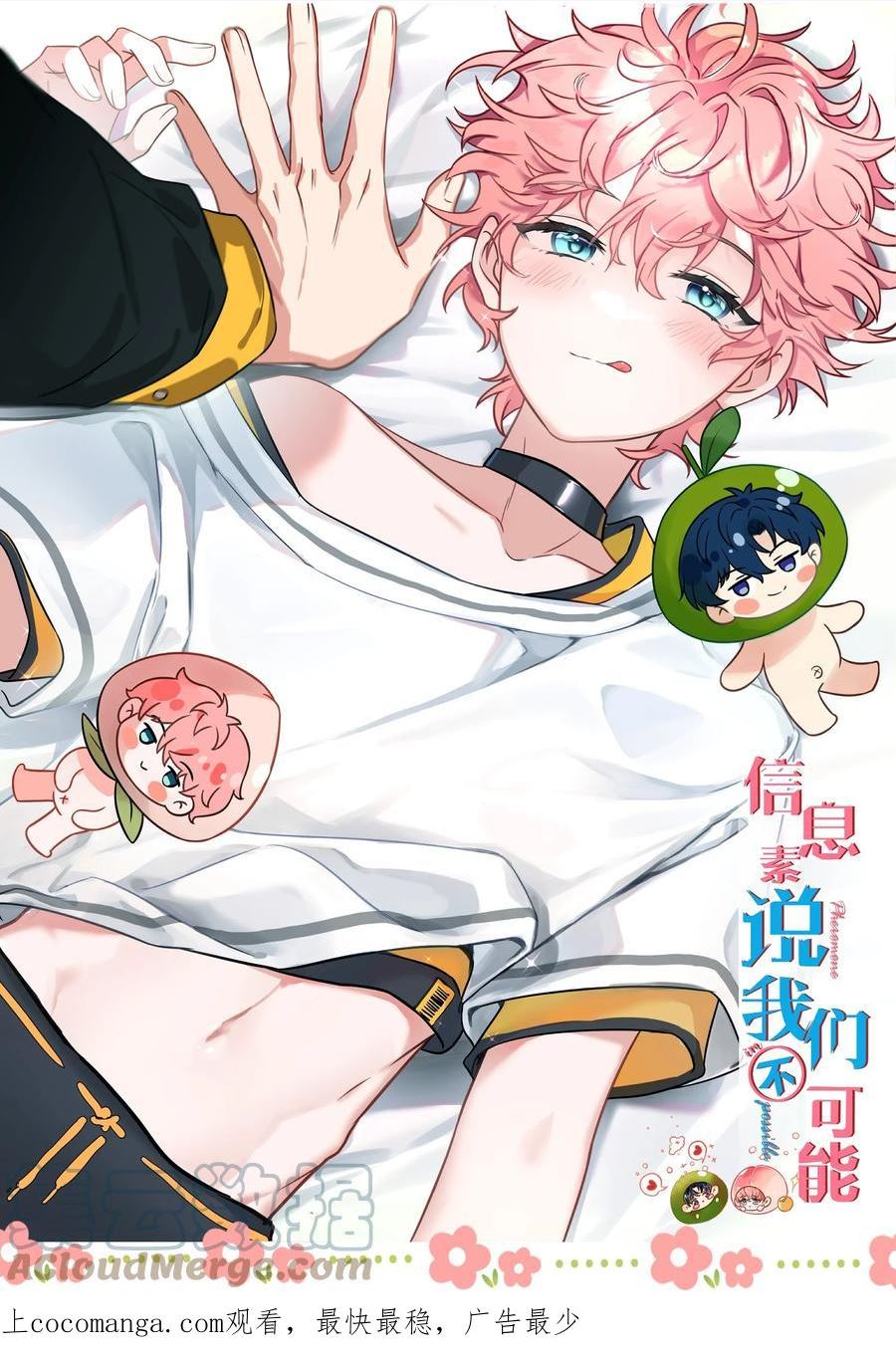 信息素说我们不可能第几章表白漫画,56 小流氓&变态！只有你可以~1图