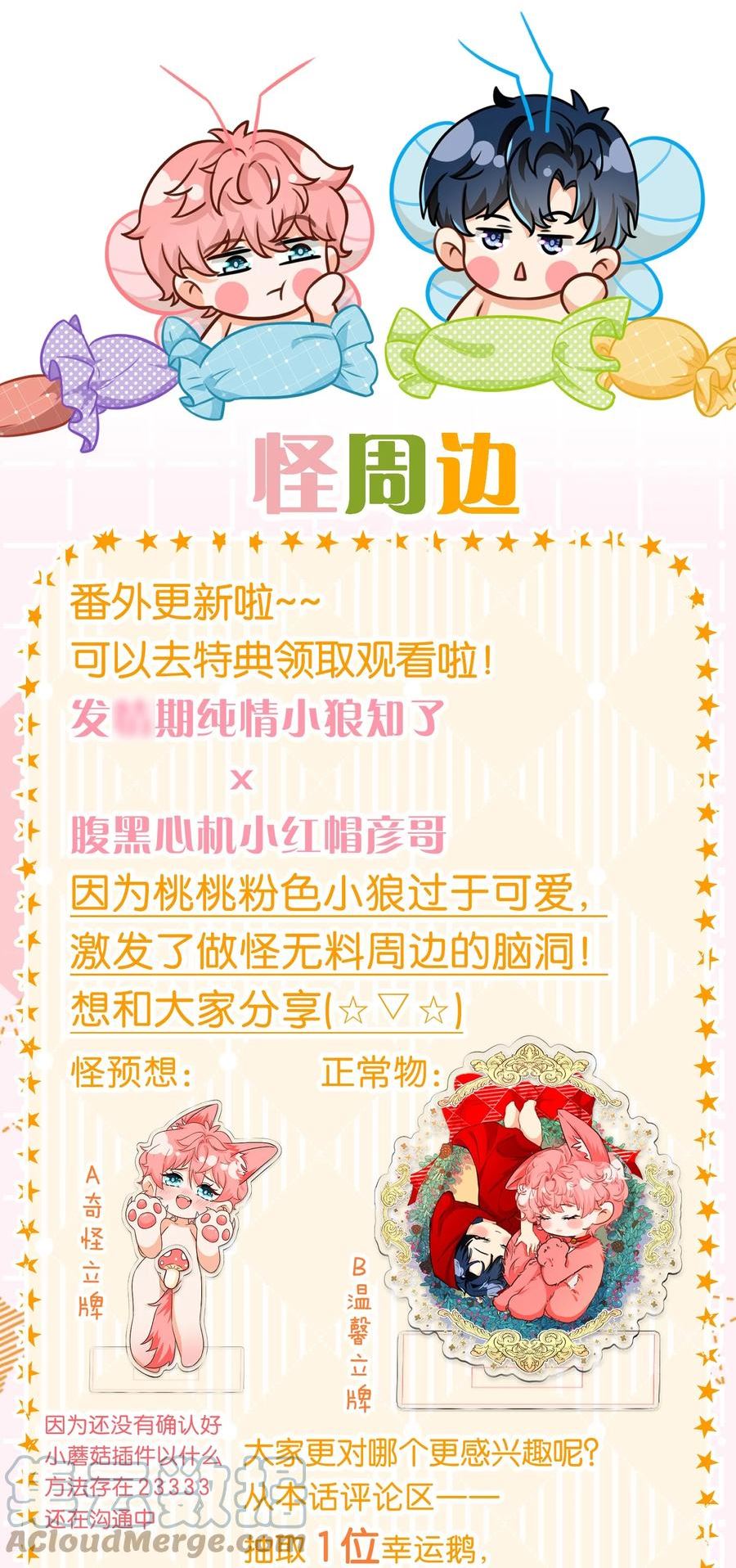 信息素说我们不可能在哪个app看漫画,小番外通知 延更小番外【内含福利】2图