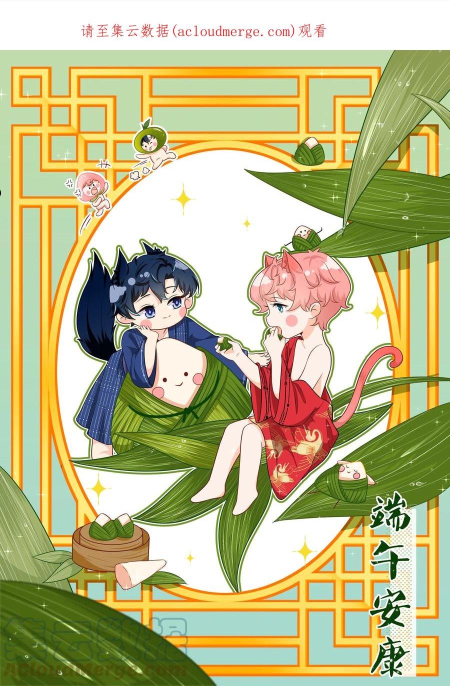 信息素说我们不可能漫画免费完整漫画,端午安康 端午节快乐~1图