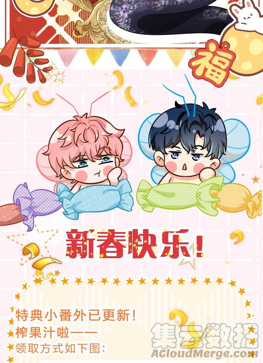 信息素说我们不可能广播剧完整版漫画,番外特典通知 新春番外来啦~2图