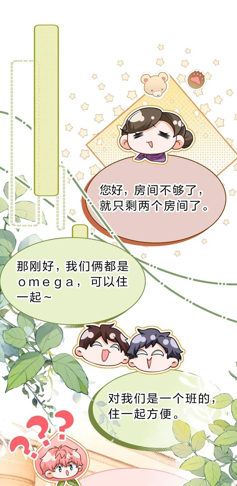 信息素说我们不可能免费阅读漫画,73 青皮橘子贴着桃子欺负，过于带感2图