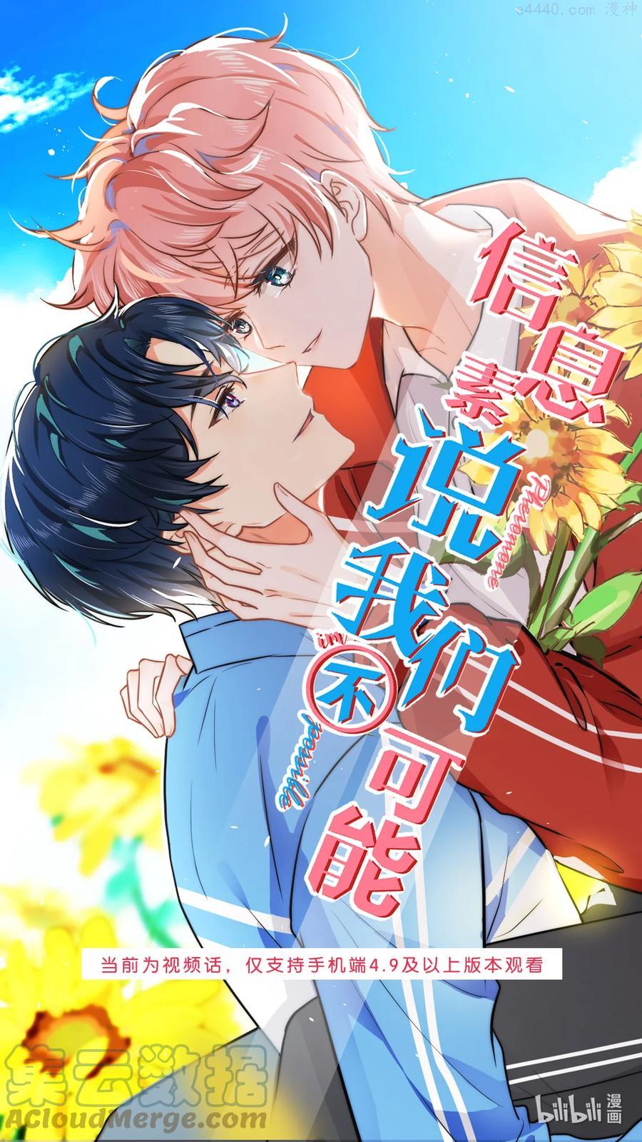 信息素说我们不可能广播剧第一期漫画,视频话 第2卷预告1图