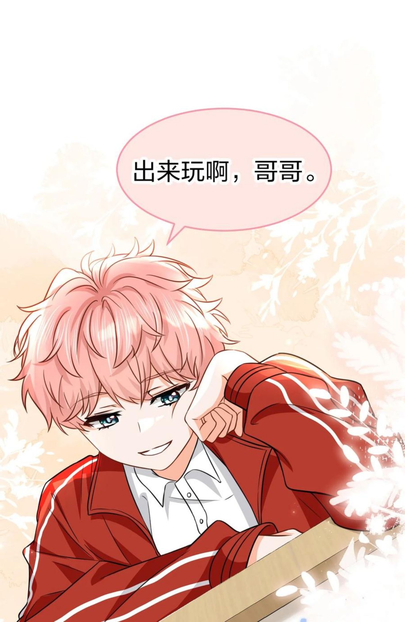 信息素说我们不可能配音演员漫画,31 要不，你别回家了3图