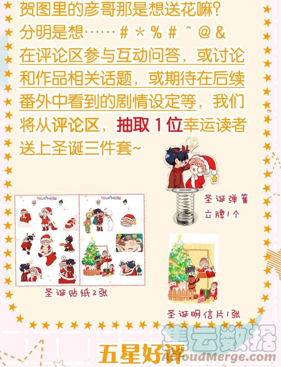 信息素说我们不可能百度网盘漫画,圣诞贺图 圣诞快乐~4图