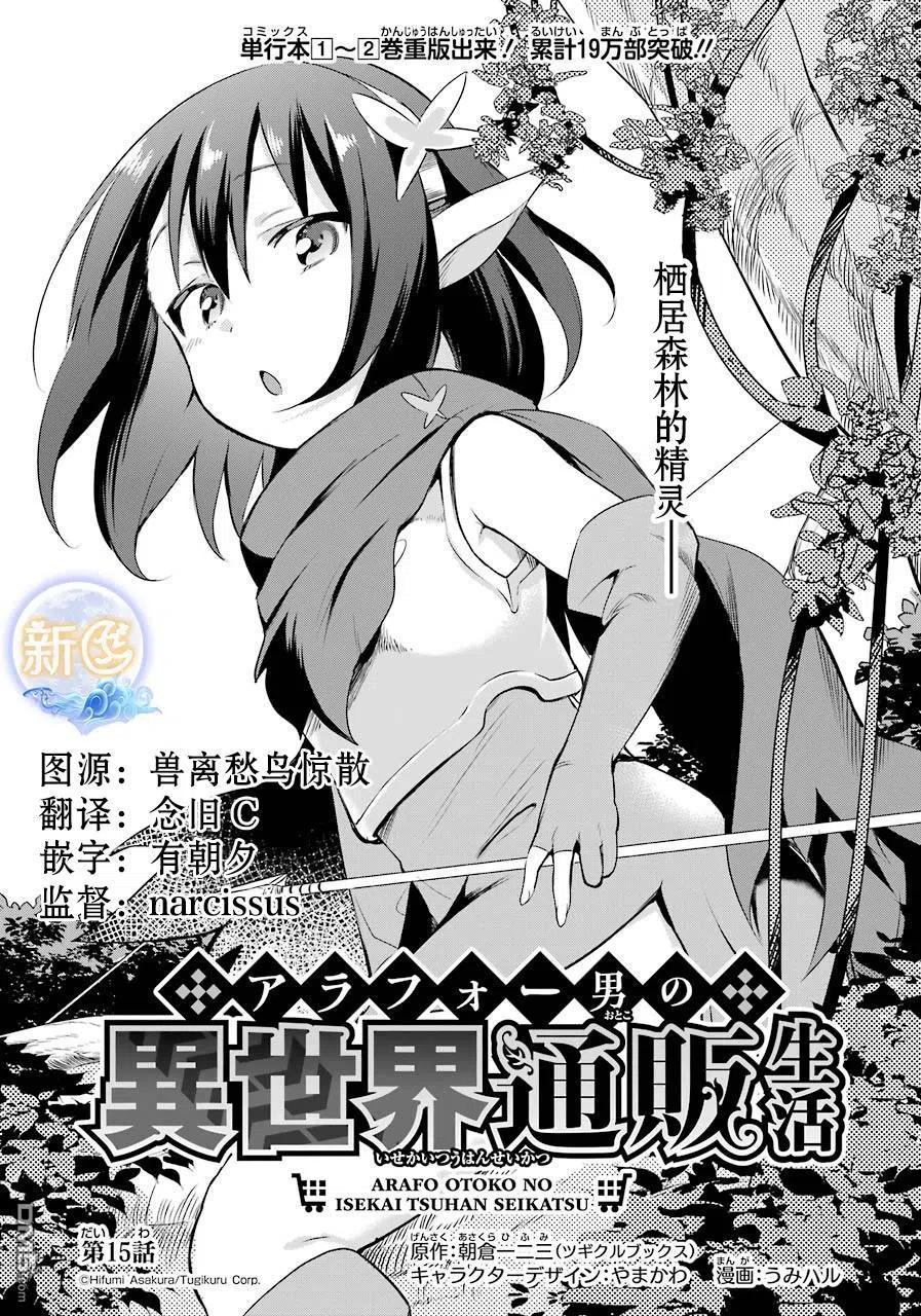 中年男的异世界网购生活作者漫画,第15话2图
