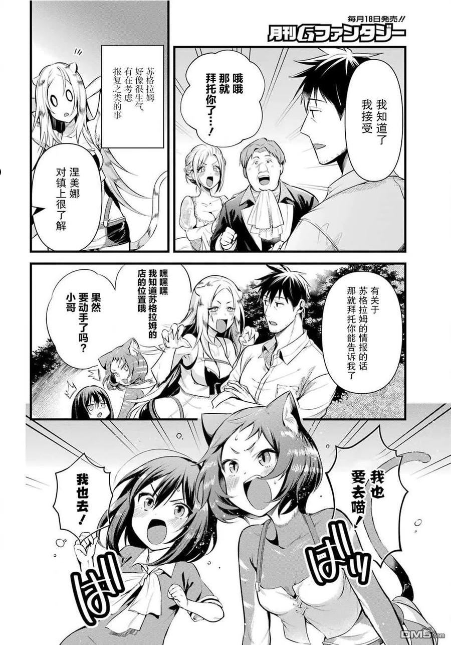 中年男的异界网购生活漫画漫画,第33话4图