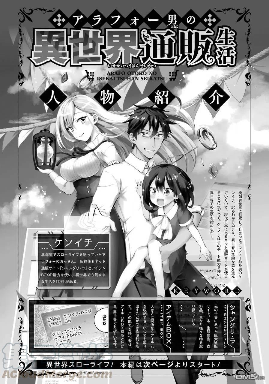 异世界的网购之旅在线观看漫画,第17话1图
