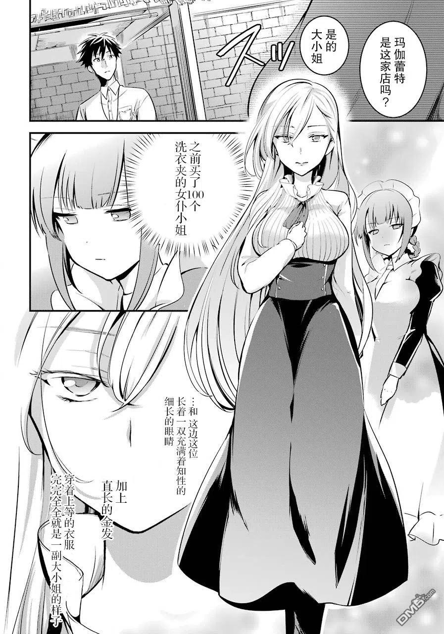 异世界迷宫开后迷宫无修改版漫画,第3话5图
