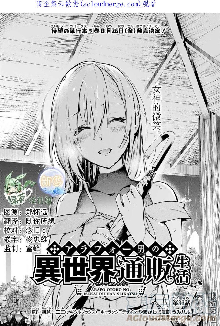 中年男的异世界网购之旅漫画,第36话1图