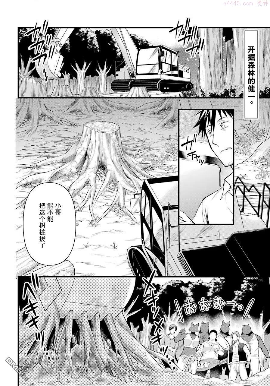 异世界网购生活系列全集漫画,第28话2图