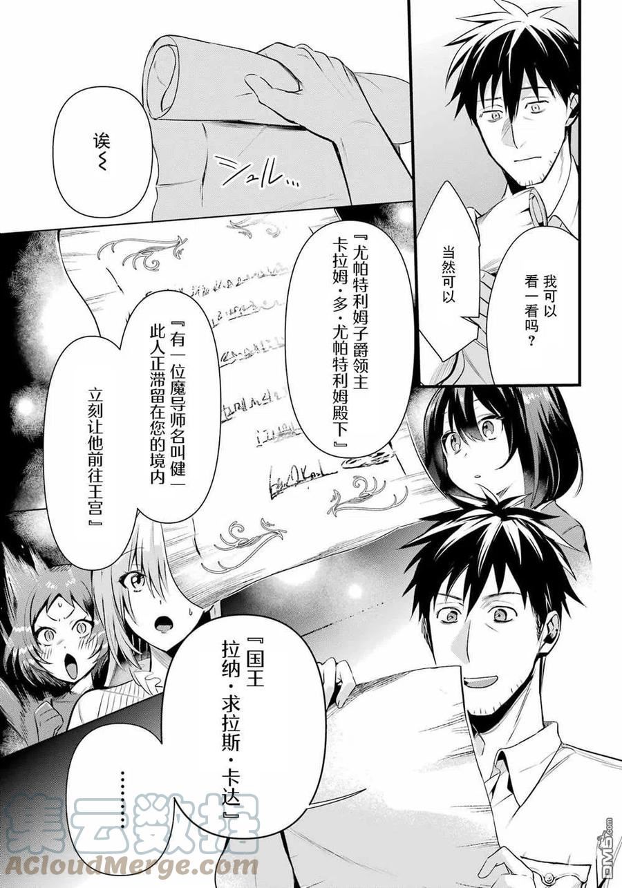 中年男的异世界网购生活作者漫画,第35话5图