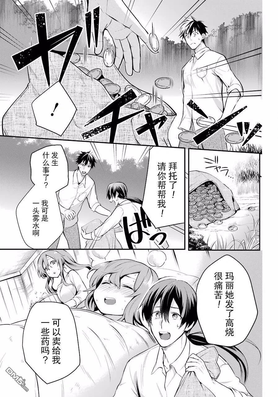 中年男的异世界网购生活观看漫画,第14话3图