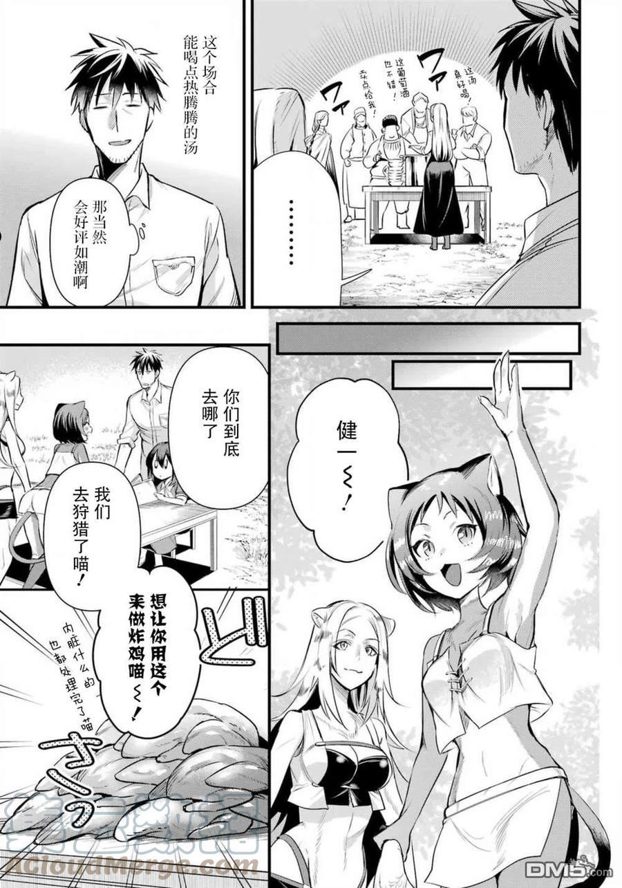 中年男的异世界网购之旅漫画,第36话5图