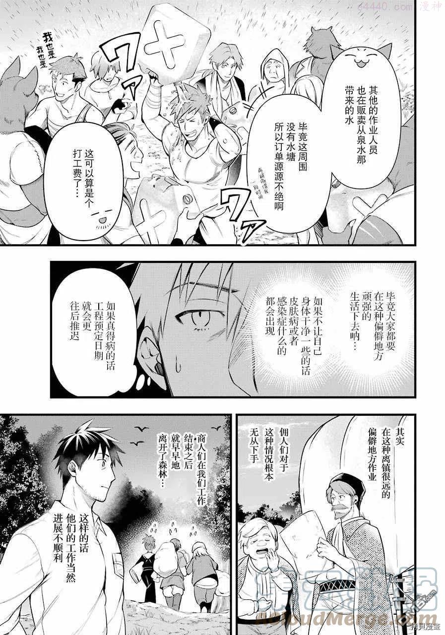 中年男的异界网购生活漫画,第29话3图