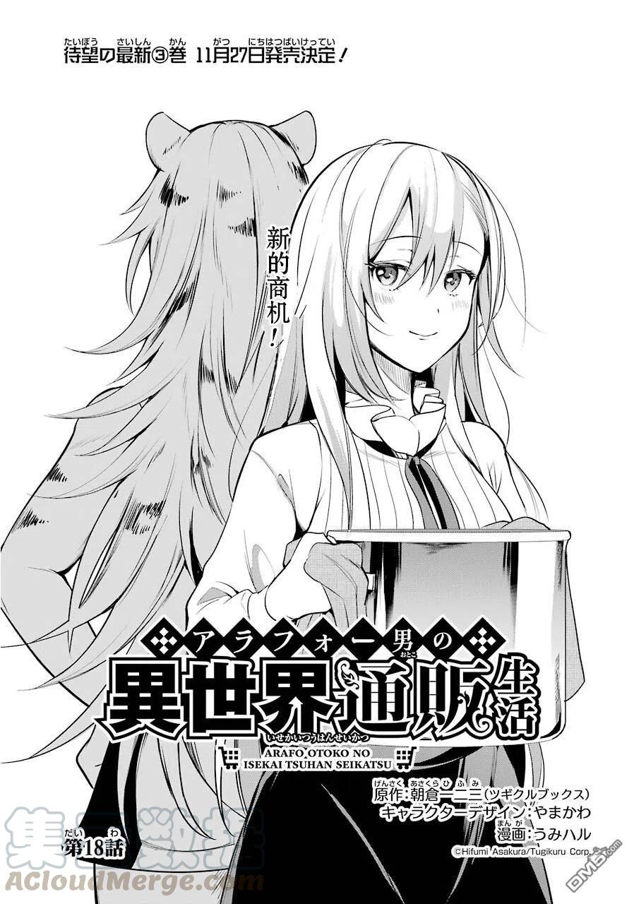 中年男的异世界网购生活豆瓣漫画,第18话1图