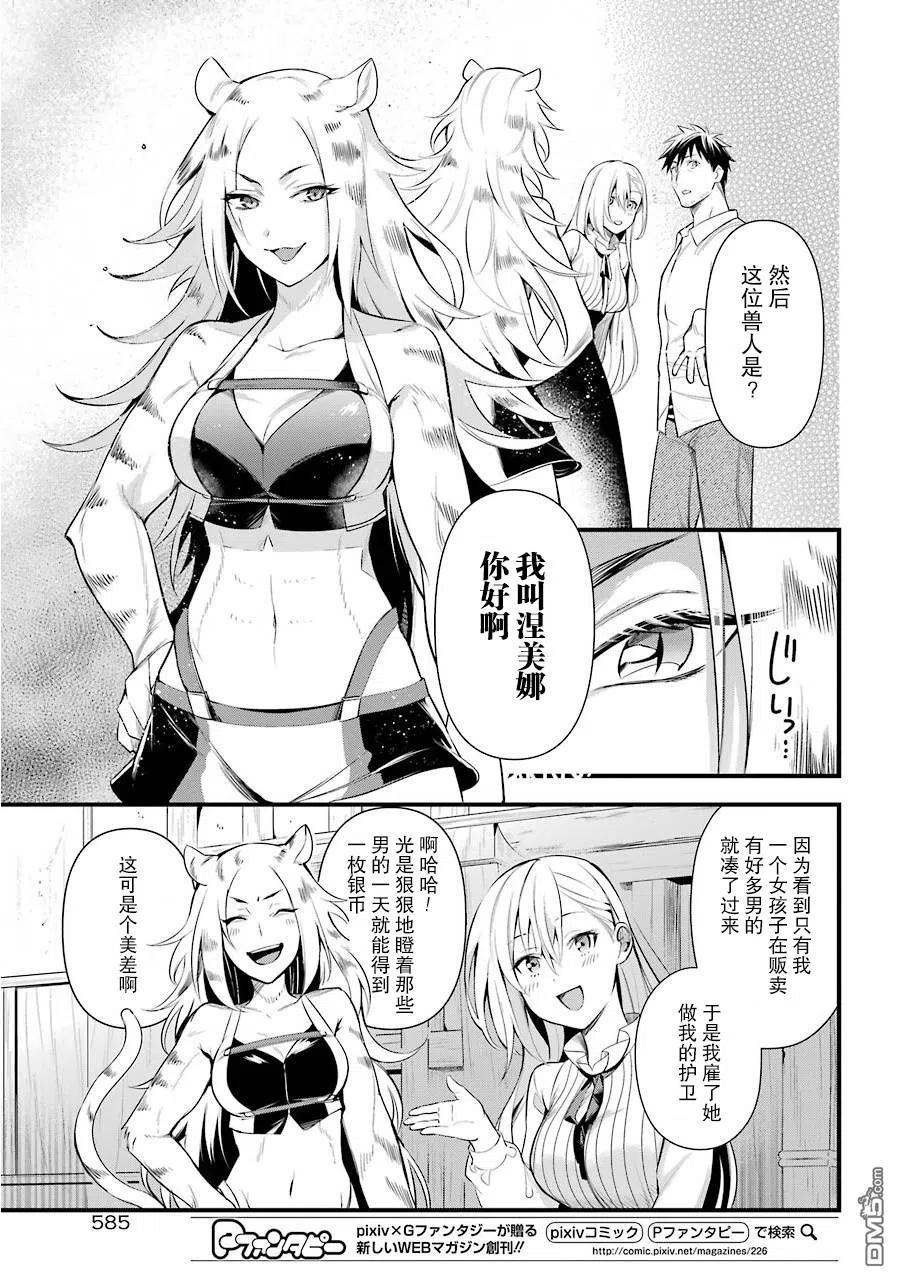 中年男的异世界网购生活豆瓣漫画,第18话5图