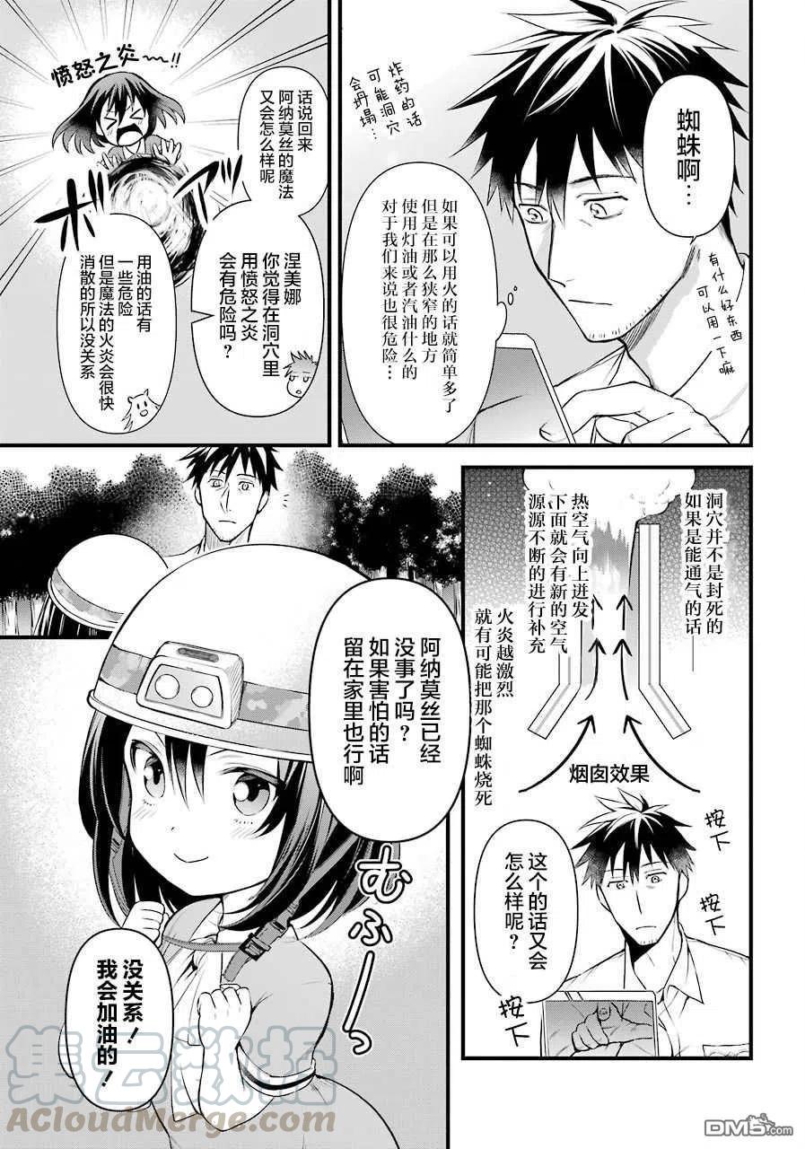 中年男的异世界网购生活03漫画,第24话3图