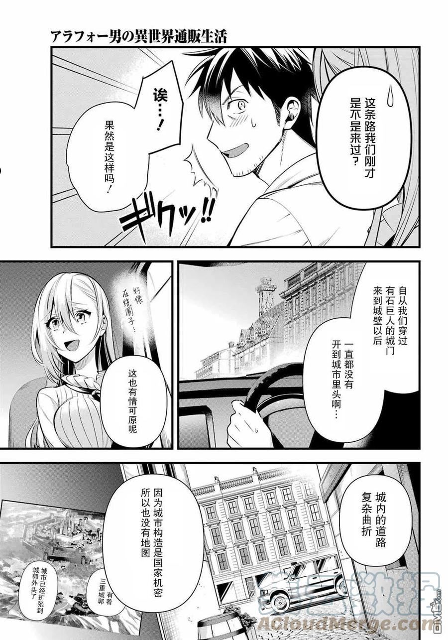 异世界网购生活设定介绍漫画,第37话5图