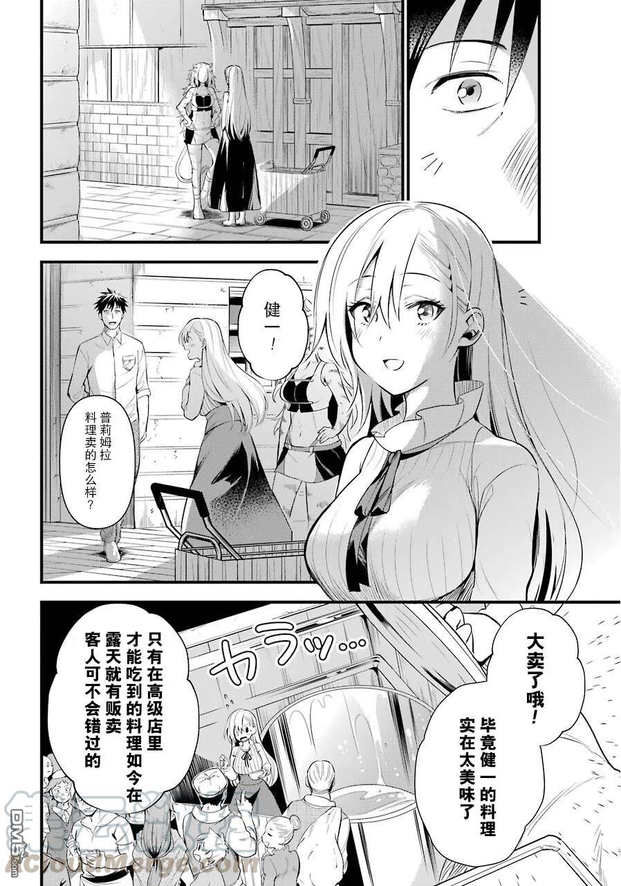 中年男的异世界网购生活豆瓣漫画,第18话4图