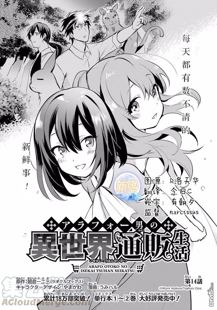 中年男的异世界网购生活观看漫画,第14话1图