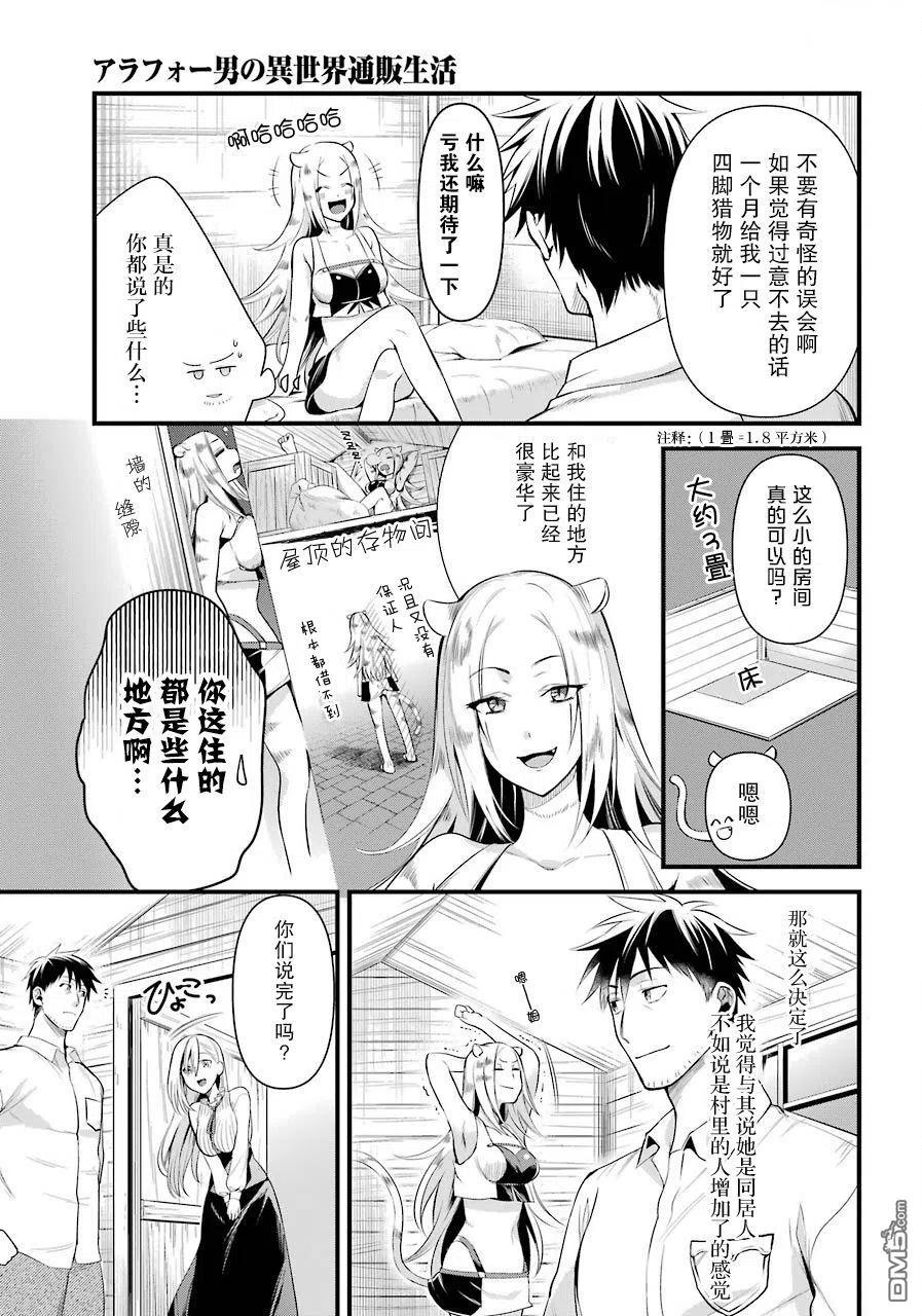 异世界悠闲农家第二季漫画,第21话5图
