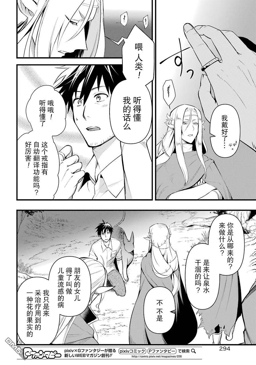 中年男的异世界网购生活作者漫画,第15话5图