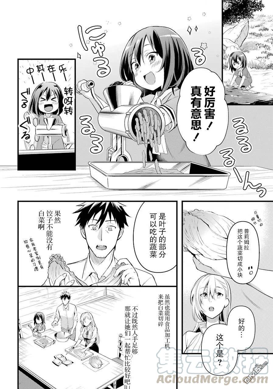 中年男的异世界网购生活免费观看漫画,第20话4图