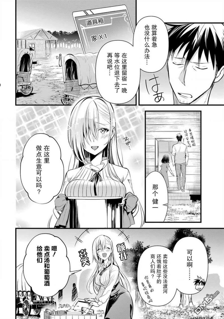 中年男的异世界网购之旅漫画,第36话4图