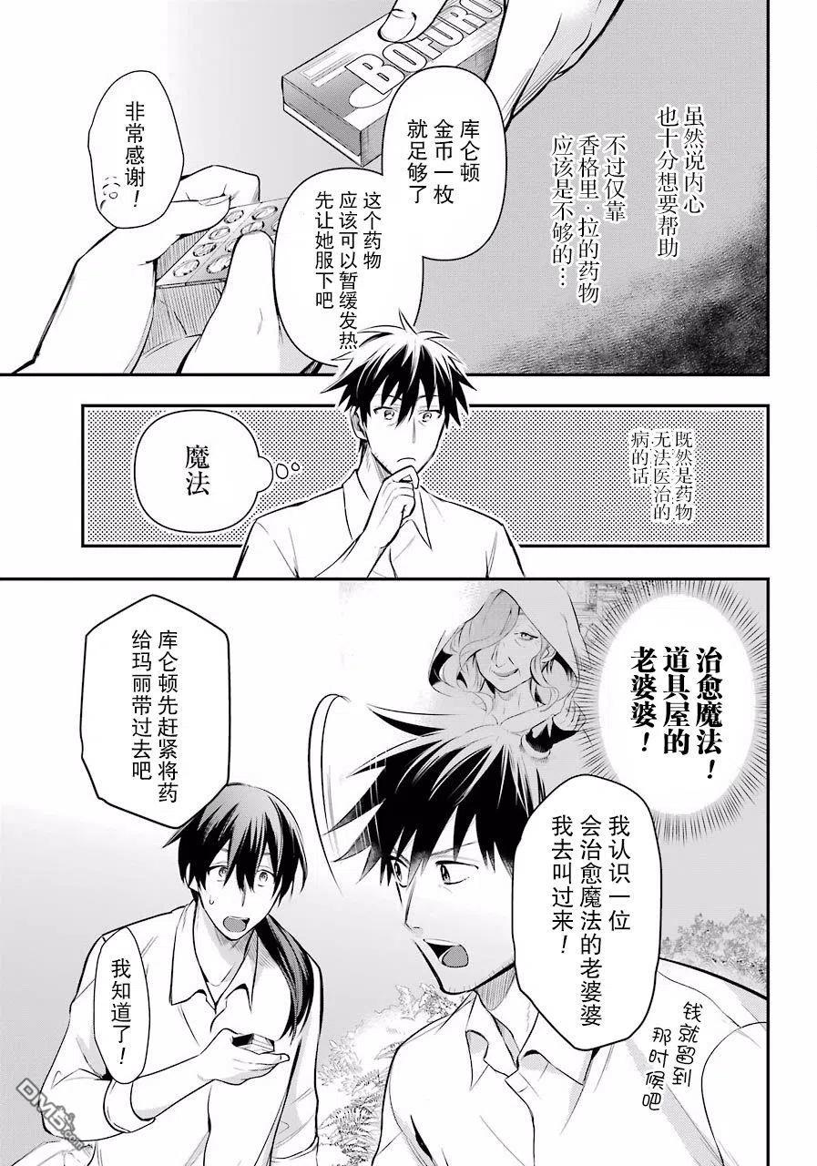 中年男的异世界网购生活观看漫画,第14话5图