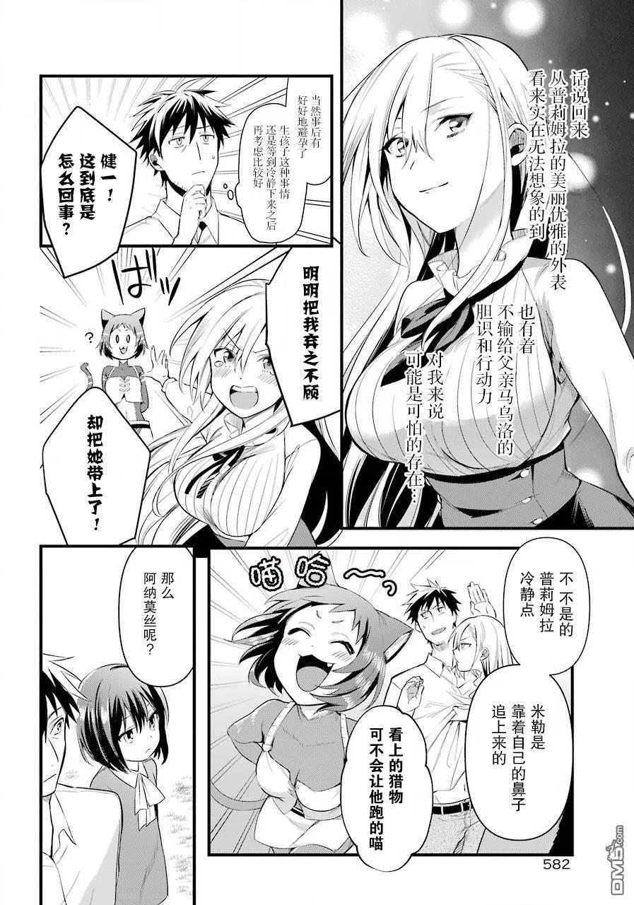 异世界的网购之旅在线观看漫画,第17话5图