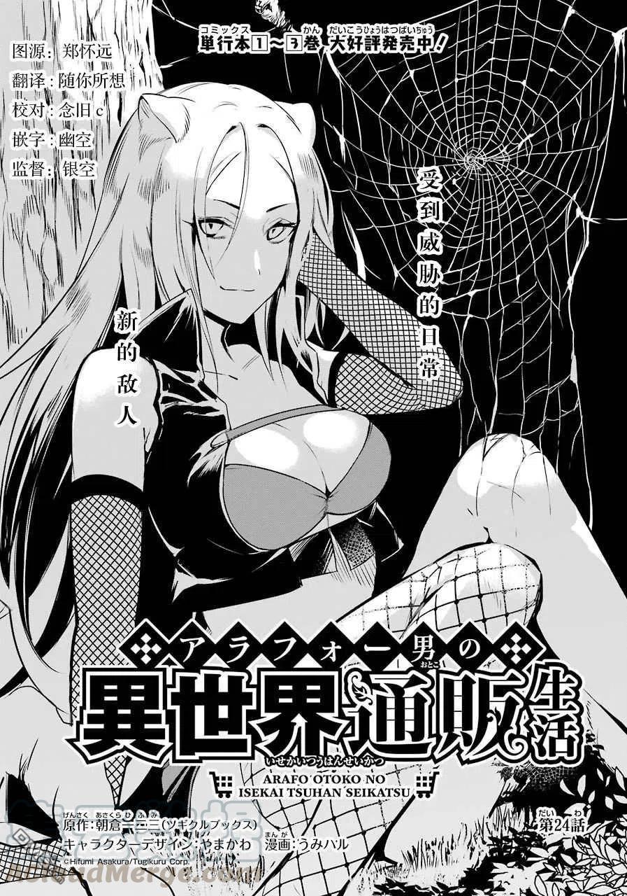 中年男的异世界网购生活03漫画,第24话1图