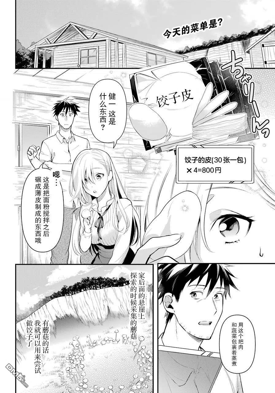 中年男的异世界网购生活免费观看漫画,第20话2图