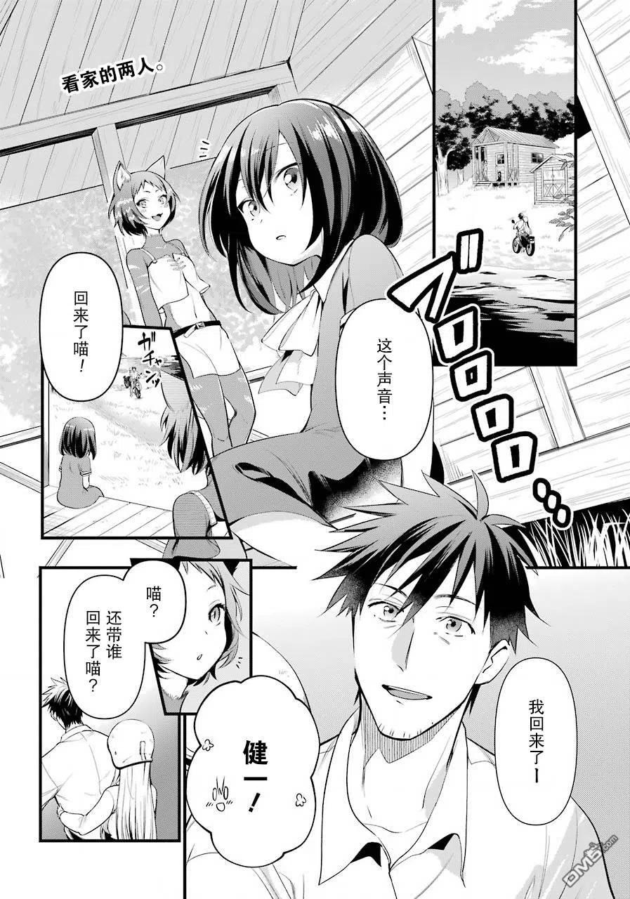 异世界的网购之旅在线观看漫画,第17话3图