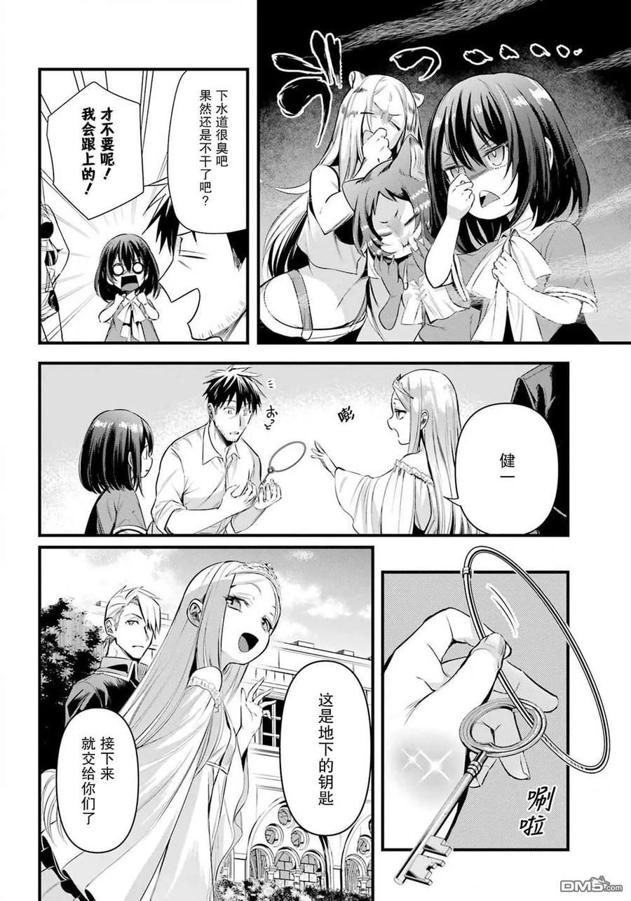 异世界迷宫开后迷宫无修改版漫画,第41话4图