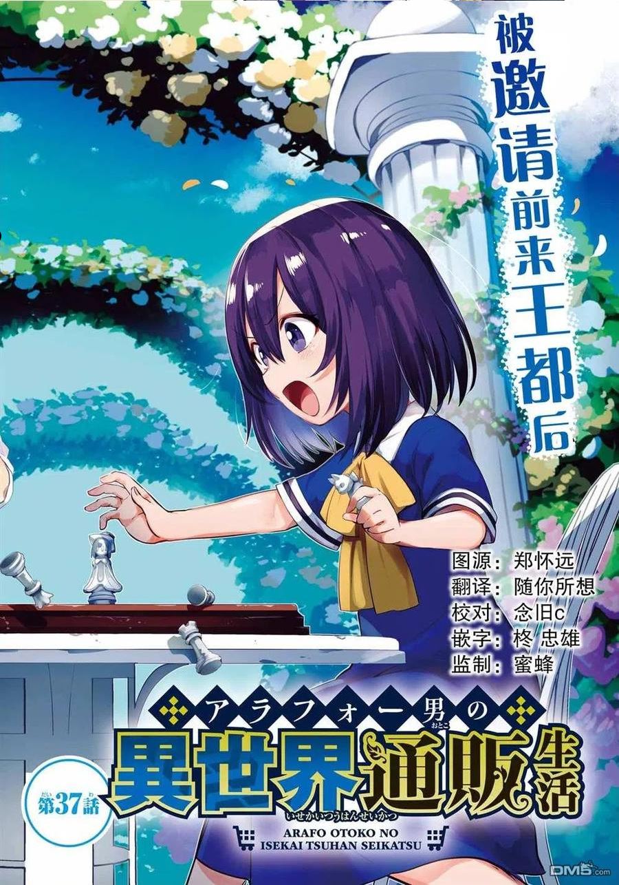 异世界网购生活设定介绍漫画,第37话2图