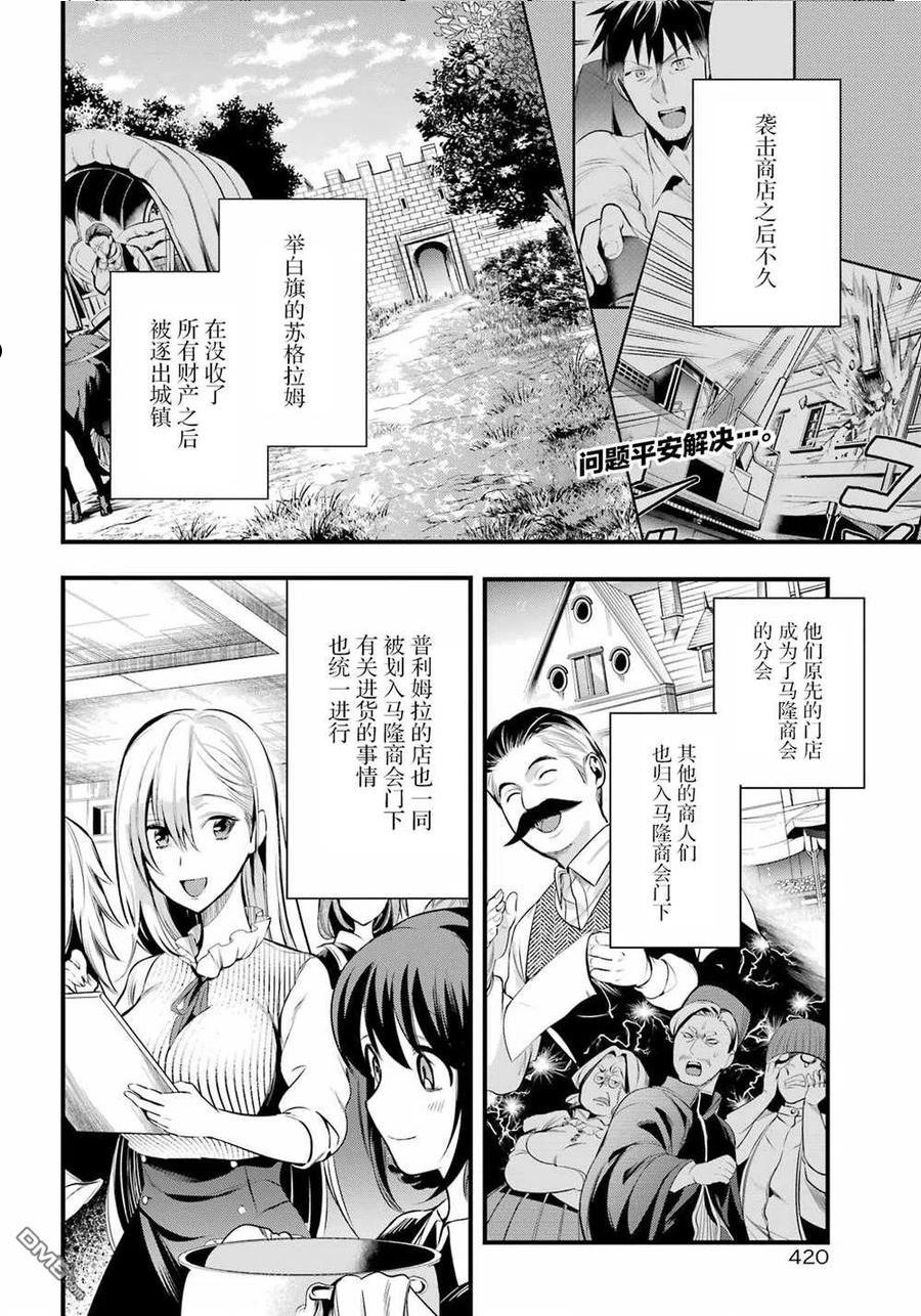 中年男的异世界网购生活作者漫画,第35话2图