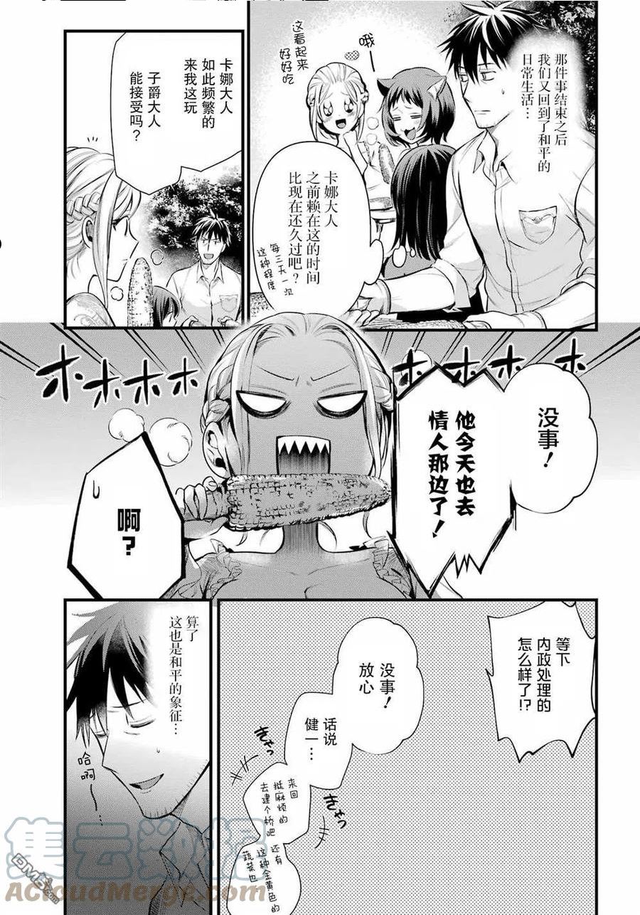 中年男的异世界网购生活作者漫画,第35话3图